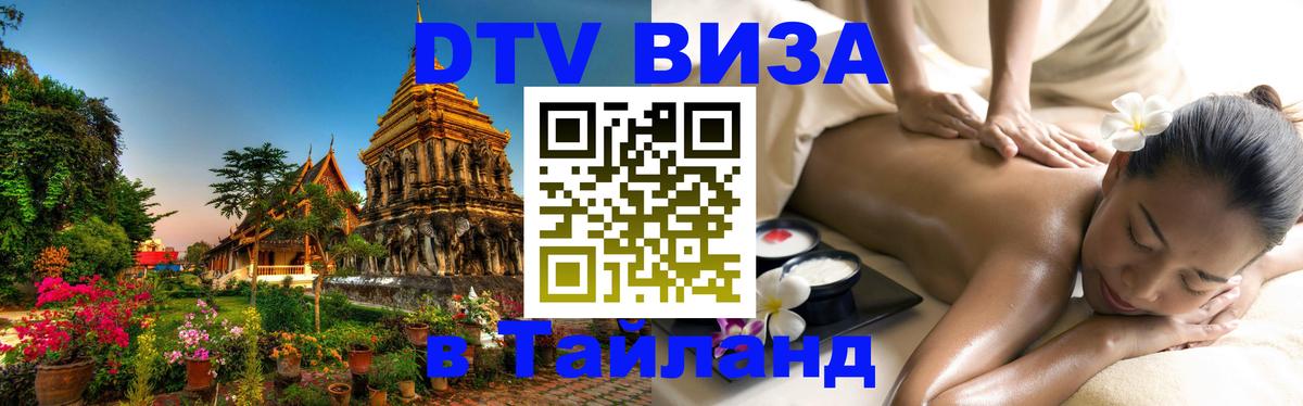 DTV Visa Thailand — прайс и условия, виза без дополнительных документов - DTV Visa Thailand — прайс и условия, виза без дополнительных документов -